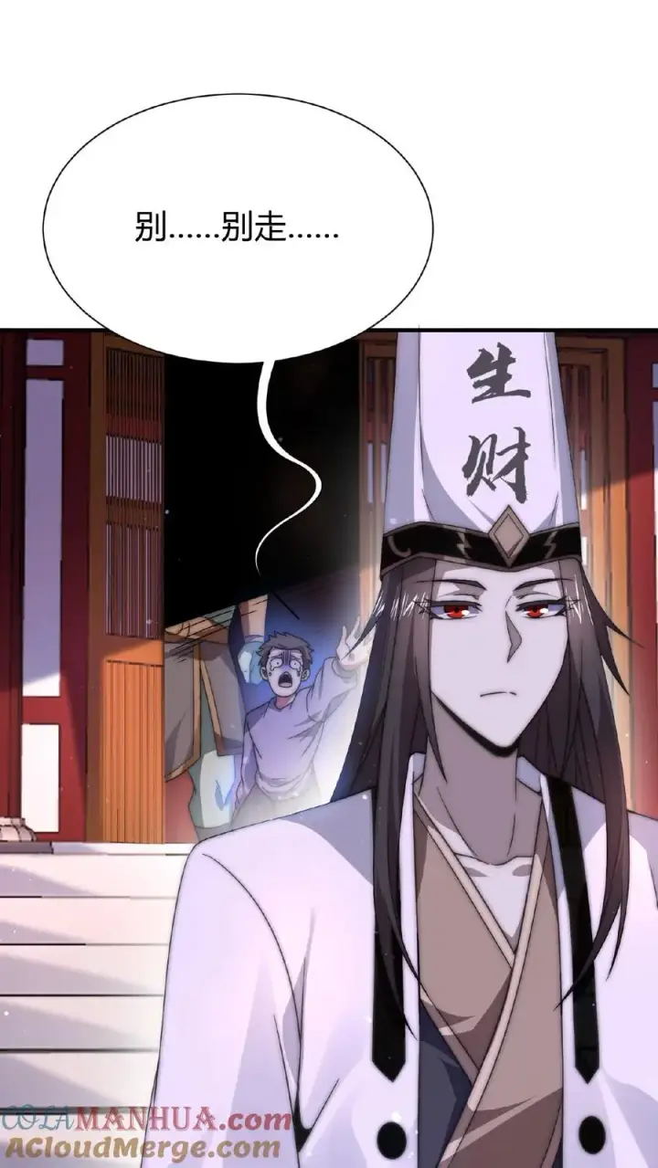《开局直播地府：这直播间谁敢上啊》第41话 到了阴间也请继续更新图25