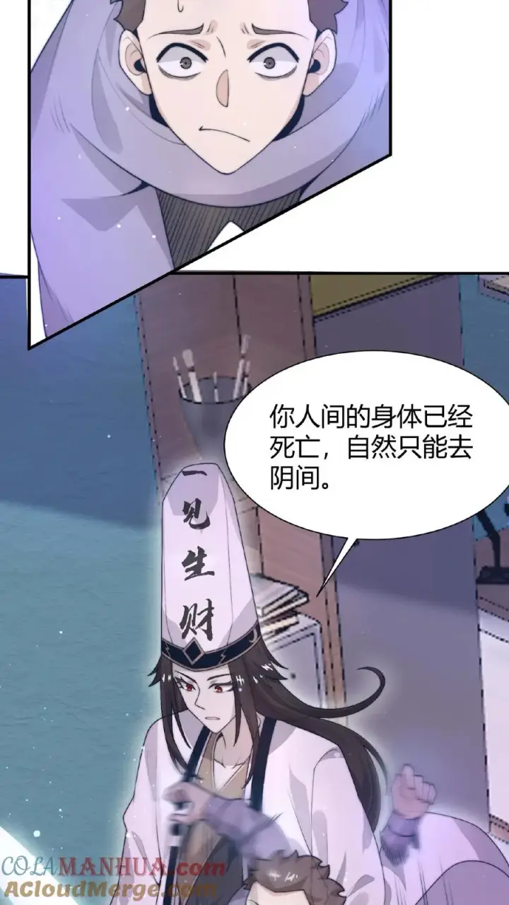 《开局直播地府：这直播间谁敢上啊》第41话 到了阴间也请继续更新图5