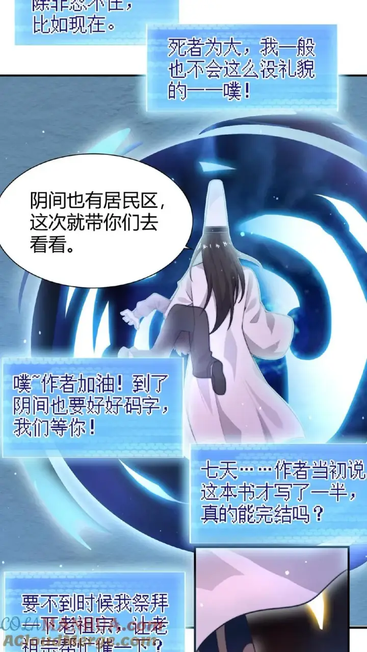 《开局直播地府：这直播间谁敢上啊》第41话 到了阴间也请继续更新图7