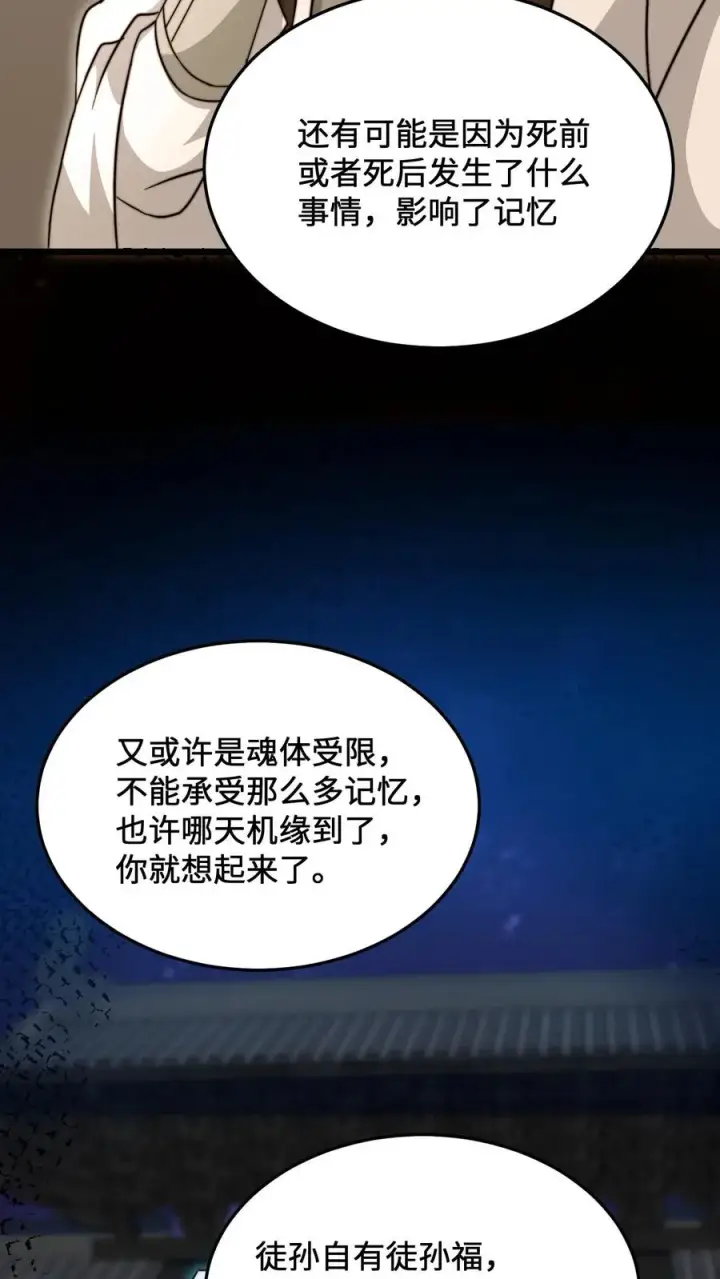 《开局直播地府：这直播间谁敢上啊》第44话 江林曾经的师父图12