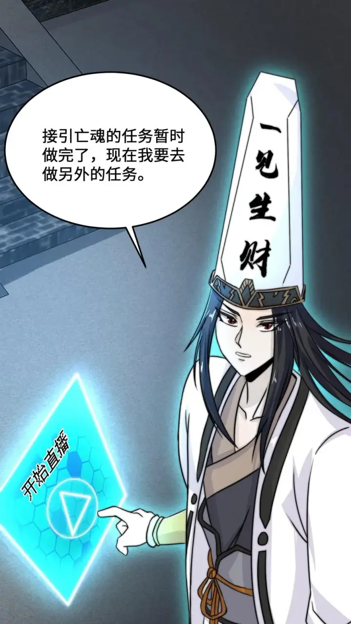 《开局直播地府：这直播间谁敢上啊》第44话 江林曾经的师父图16