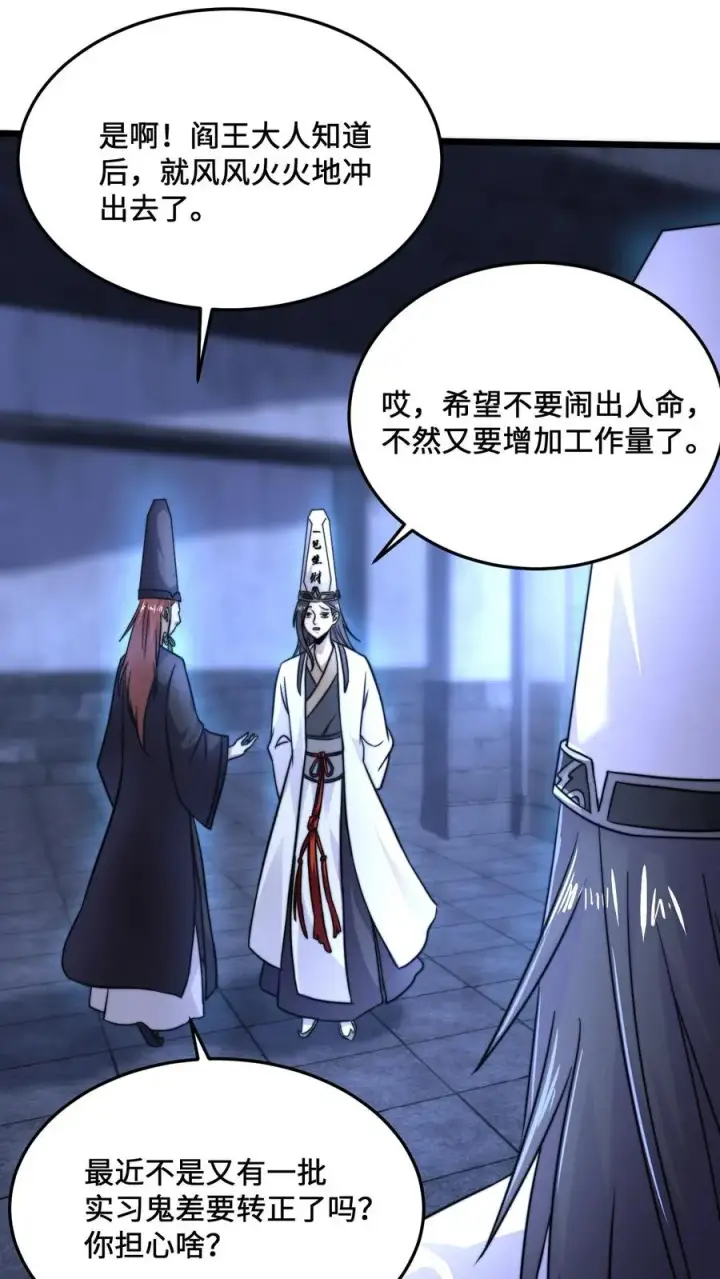 《开局直播地府：这直播间谁敢上啊》第44话 江林曾经的师父图2