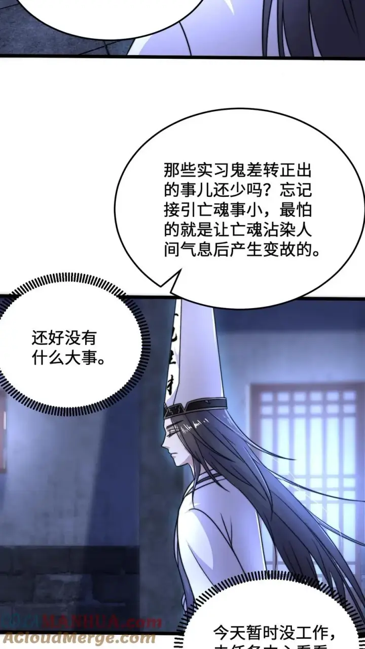 《开局直播地府：这直播间谁敢上啊》第44话 江林曾经的师父图3