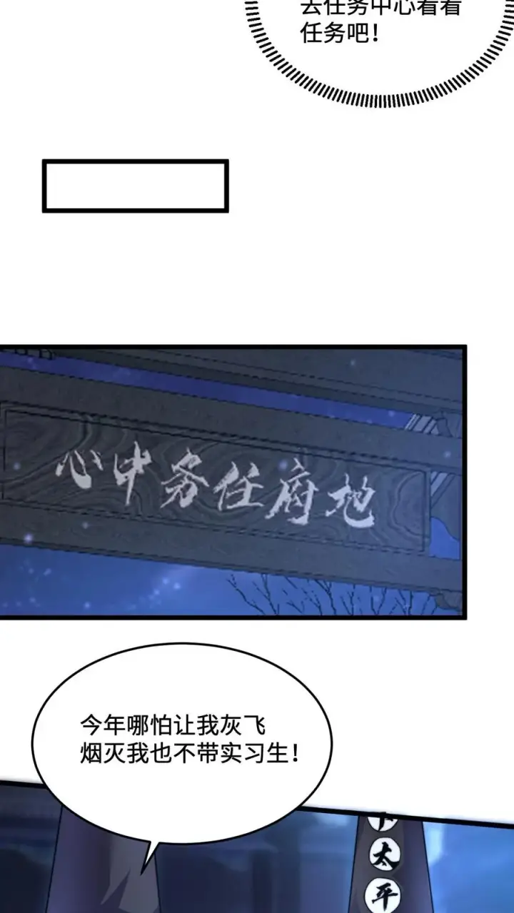 《开局直播地府：这直播间谁敢上啊》第44话 江林曾经的师父图4