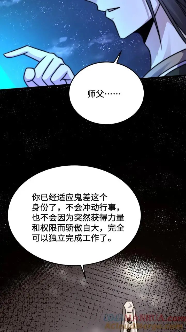 《开局直播地府：这直播间谁敢上啊》第44话 江林曾经的师父图7