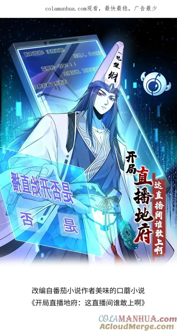 《开局直播地府：这直播间谁敢上啊》第50话 直播间打假图1