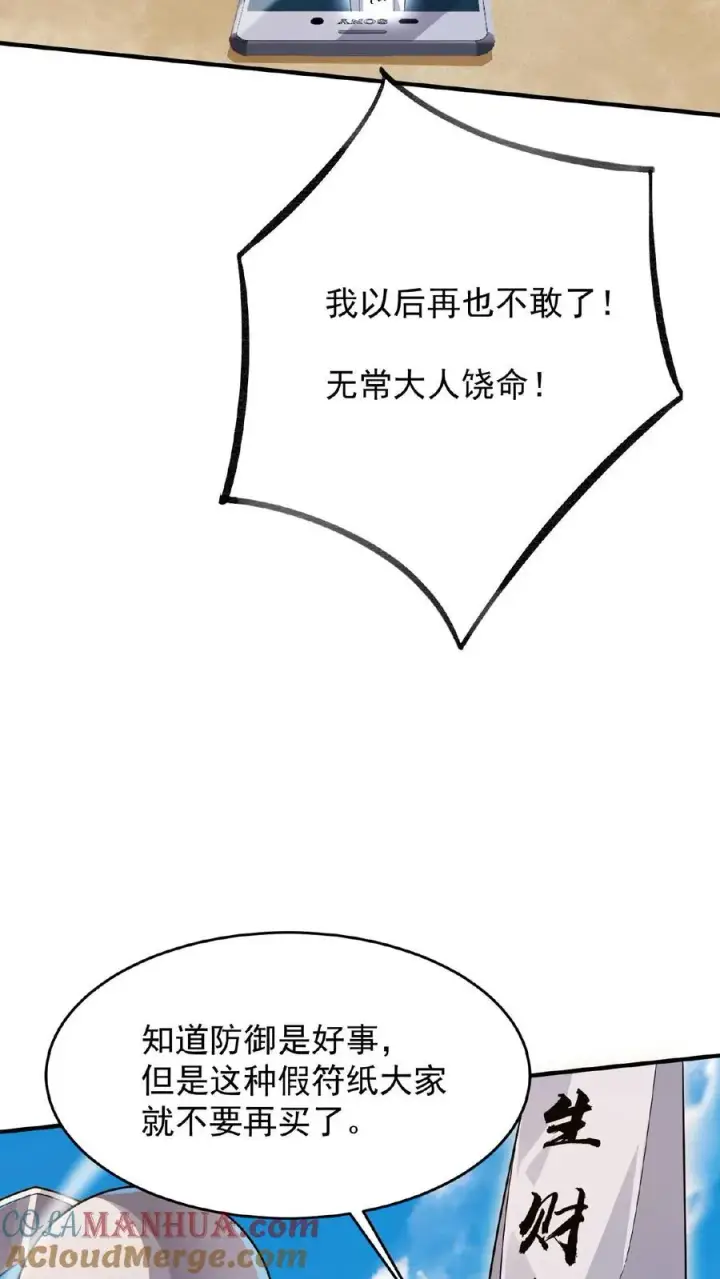 《开局直播地府：这直播间谁敢上啊》第51话 主播面前卖假货图13
