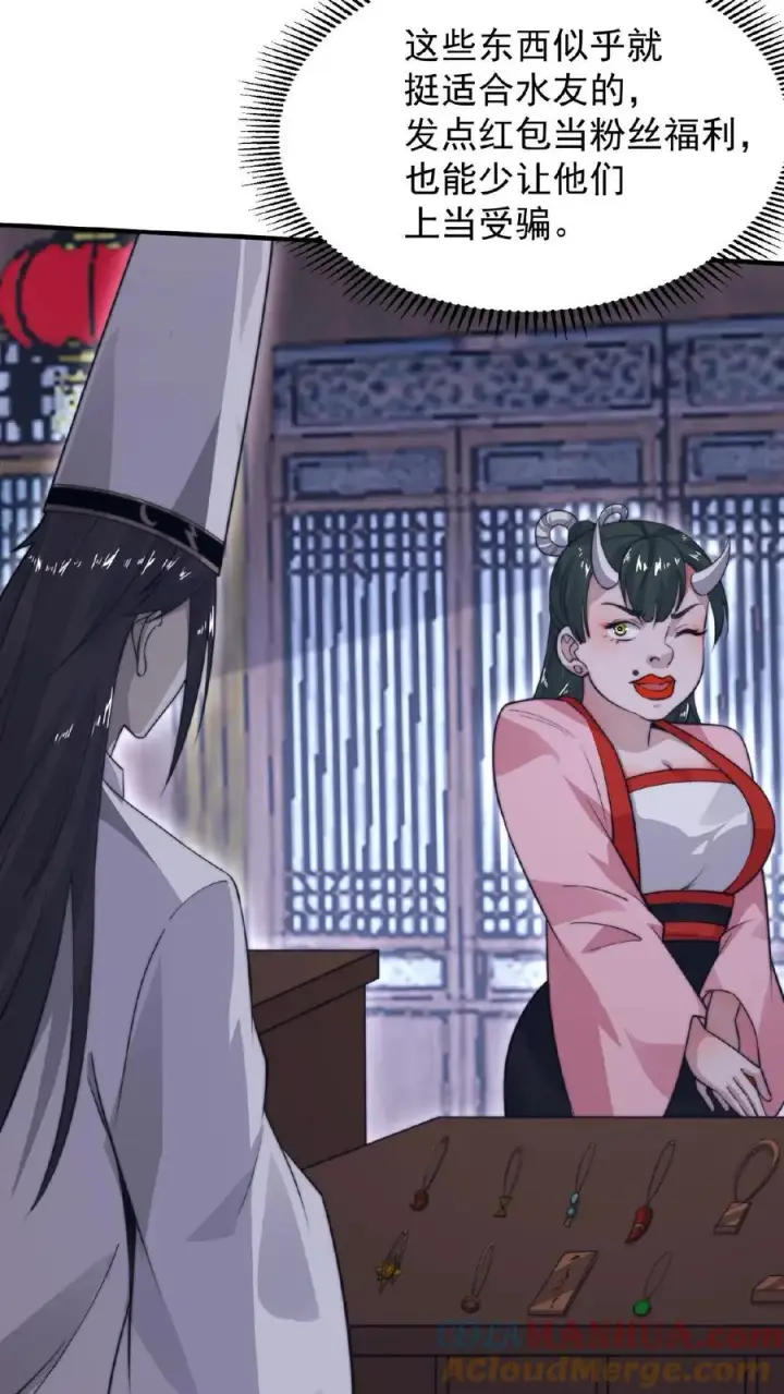 《开局直播地府：这直播间谁敢上啊》第51话 主播面前卖假货图23