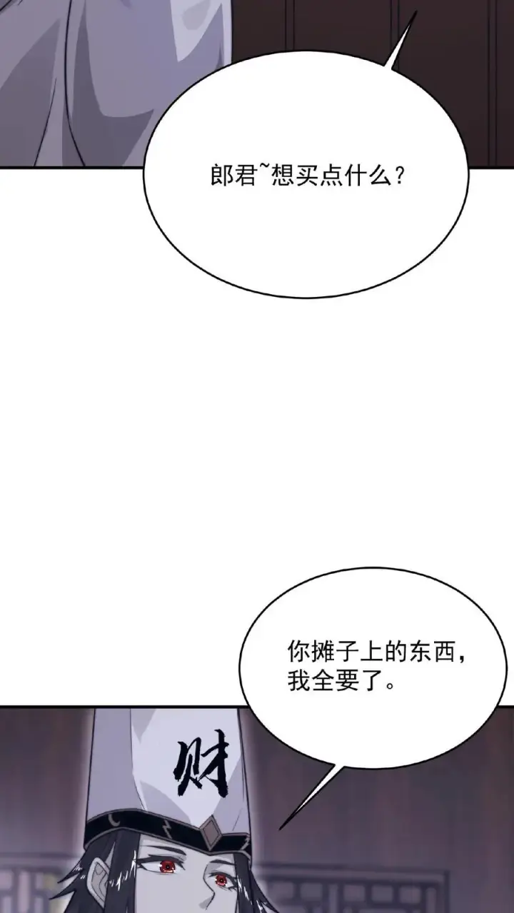 《开局直播地府：这直播间谁敢上啊》第51话 主播面前卖假货图24
