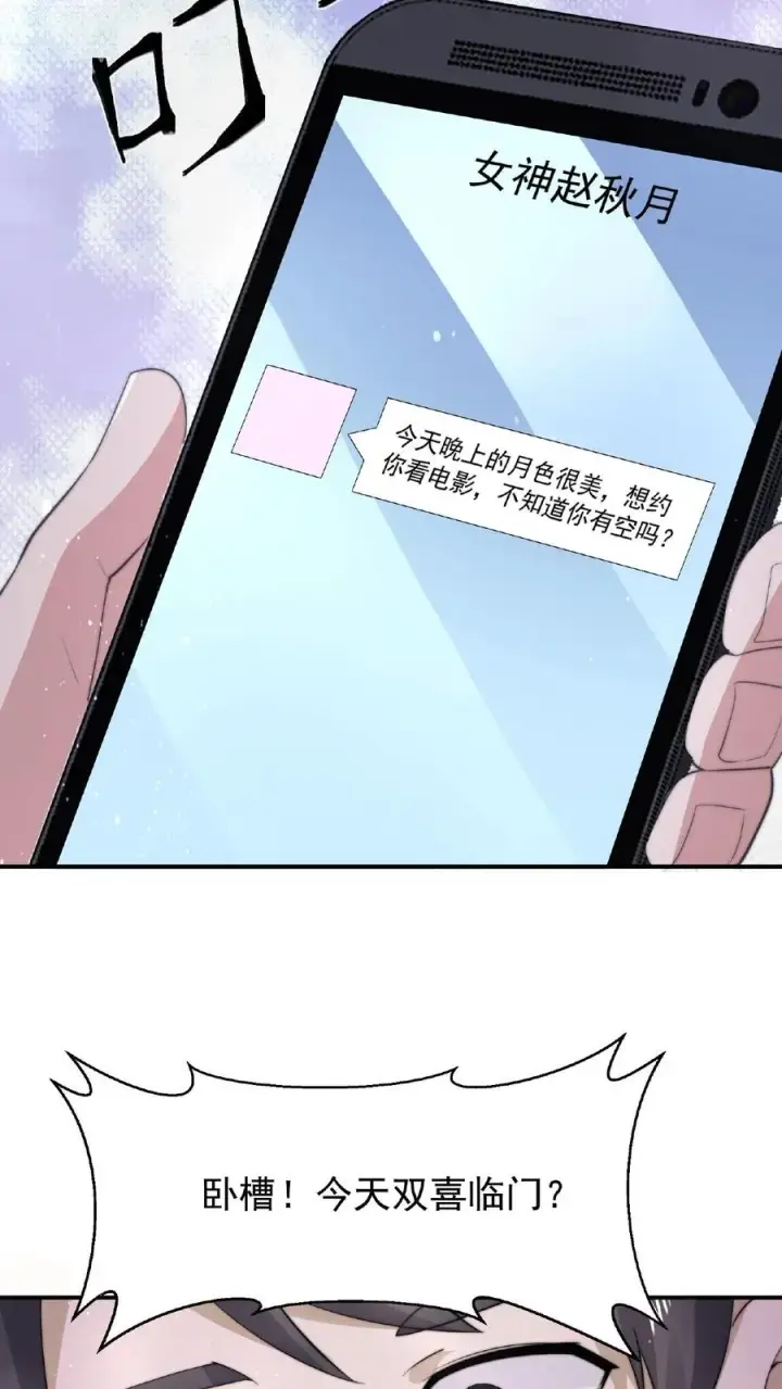 《开局直播地府：这直播间谁敢上啊》第52话 突然献殷情的校花图16