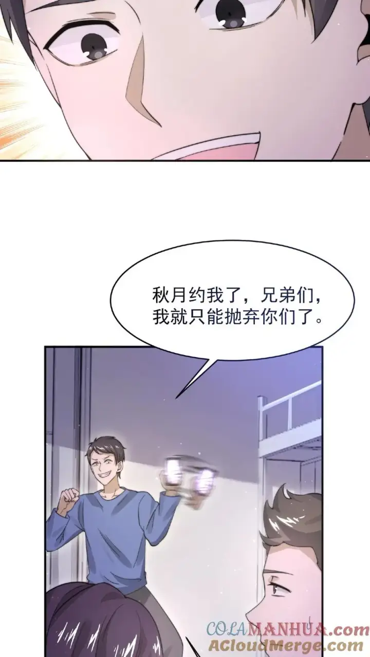 《开局直播地府：这直播间谁敢上啊》第52话 突然献殷情的校花图17