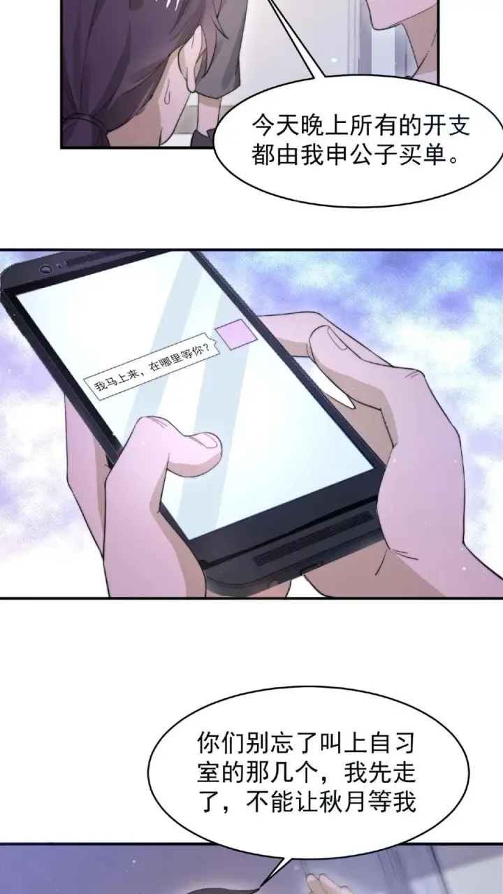 《开局直播地府：这直播间谁敢上啊》第52话 突然献殷情的校花图18
