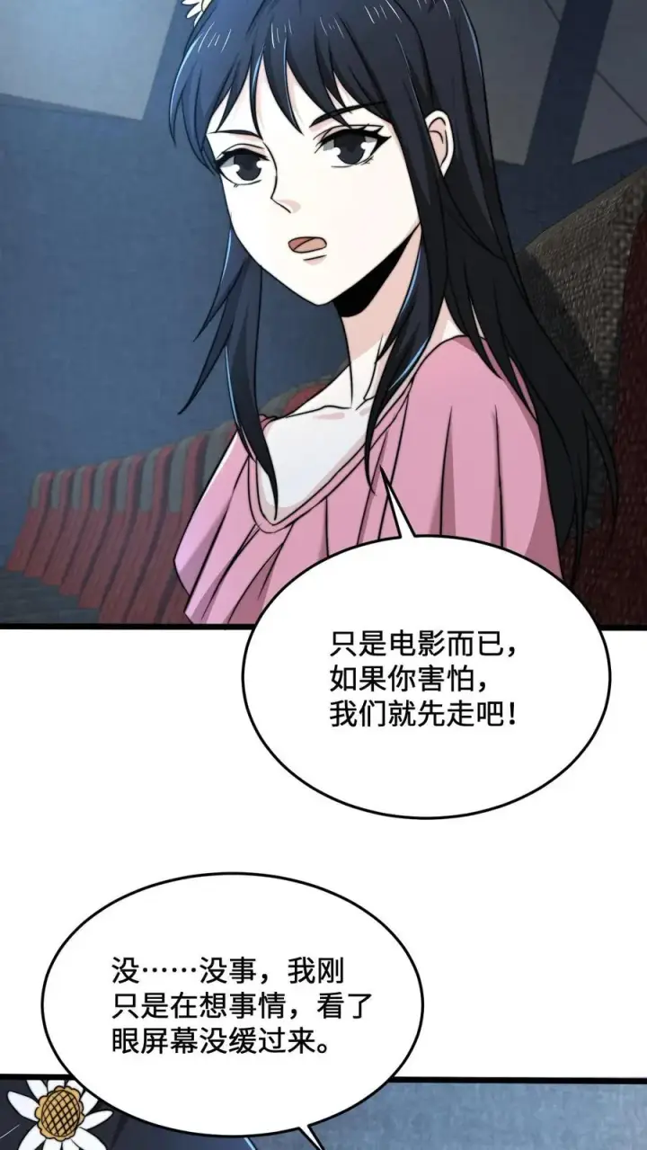 《开局直播地府：这直播间谁敢上啊》第53话 钢铁直男不懂爱图12