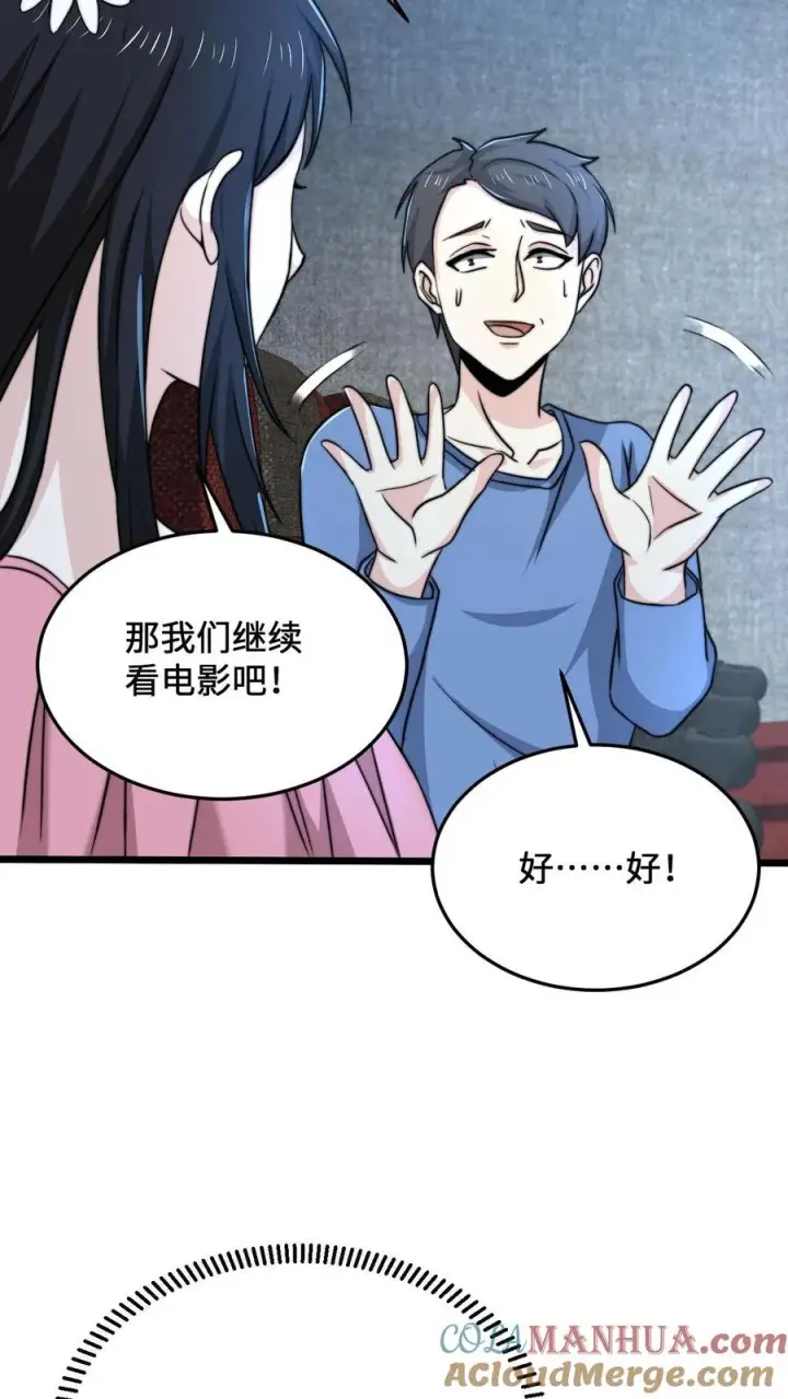 《开局直播地府：这直播间谁敢上啊》第53话 钢铁直男不懂爱图13