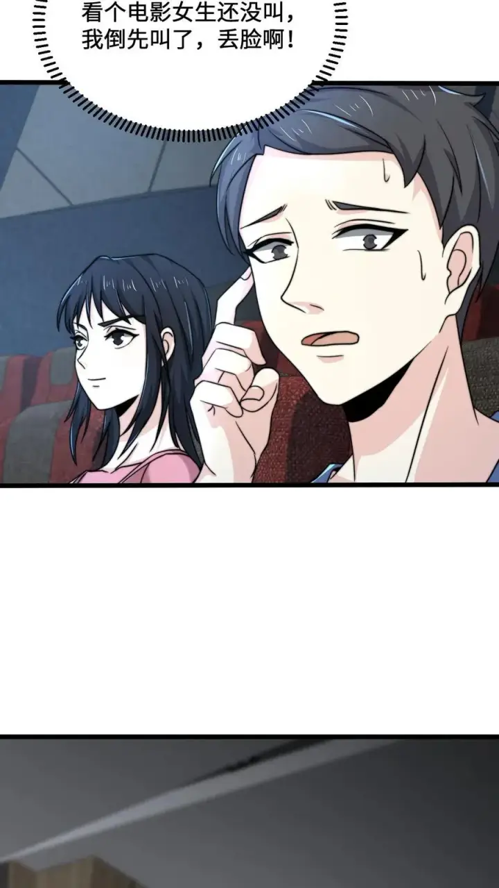 《开局直播地府：这直播间谁敢上啊》第53话 钢铁直男不懂爱图14