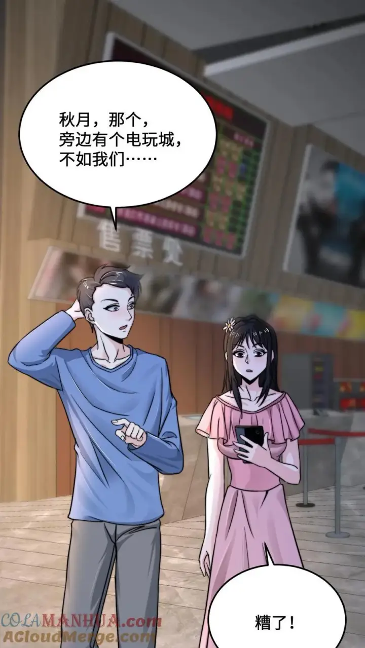 《开局直播地府：这直播间谁敢上啊》第53话 钢铁直男不懂爱图15
