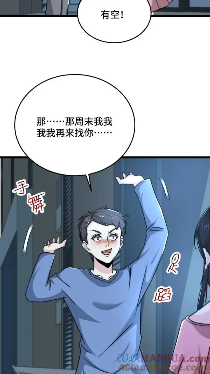 《开局直播地府：这直播间谁敢上啊》第53话 钢铁直男不懂爱图25