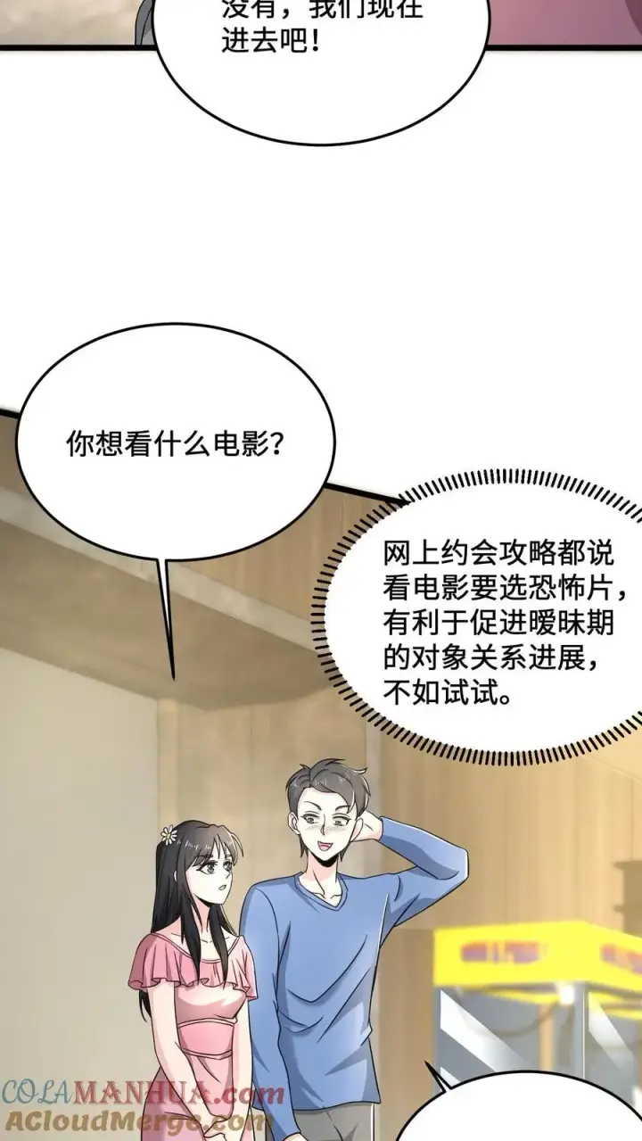 《开局直播地府：这直播间谁敢上啊》第53话 钢铁直男不懂爱图3