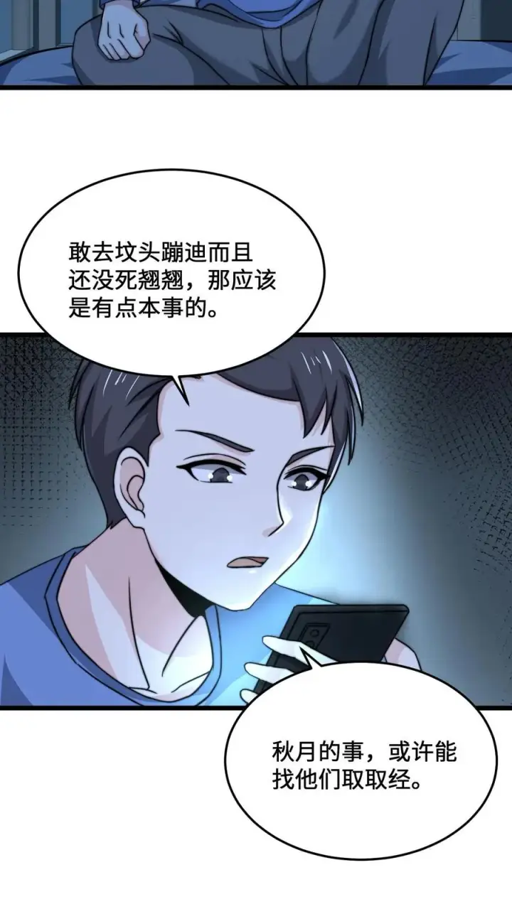 《开局直播地府：这直播间谁敢上啊》第54话 水性杨花的秋月图24