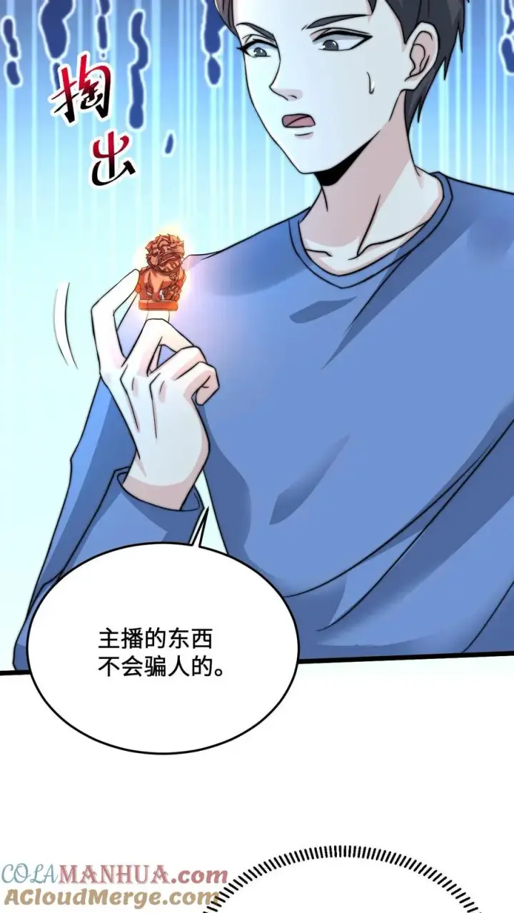 《开局直播地府：这直播间谁敢上啊》第54话 水性杨花的秋月图5