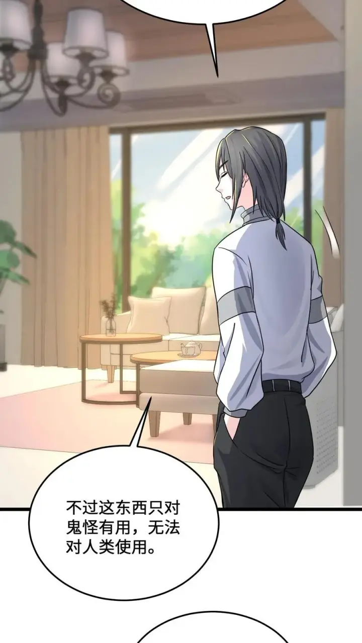 《开局直播地府：这直播间谁敢上啊》第55话 有两只鬼对着你流口水图14