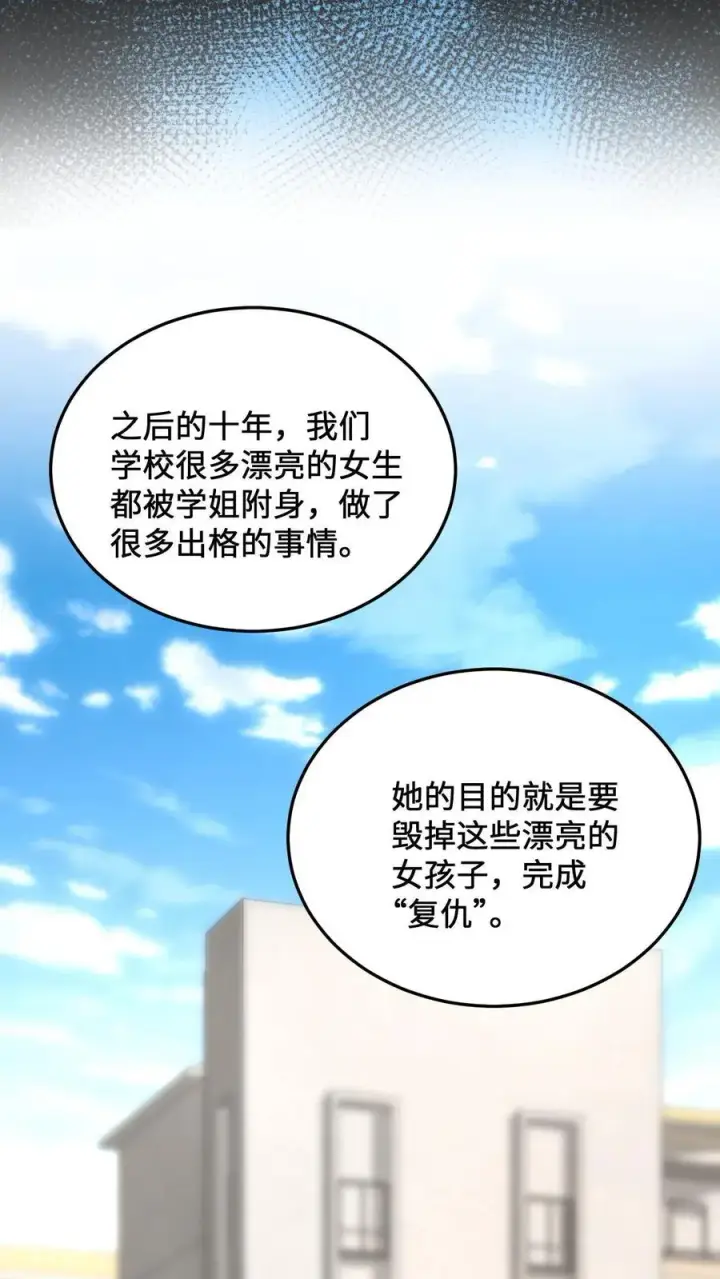 《开局直播地府：这直播间谁敢上啊》第58话 最后还是被发了好人卡图18