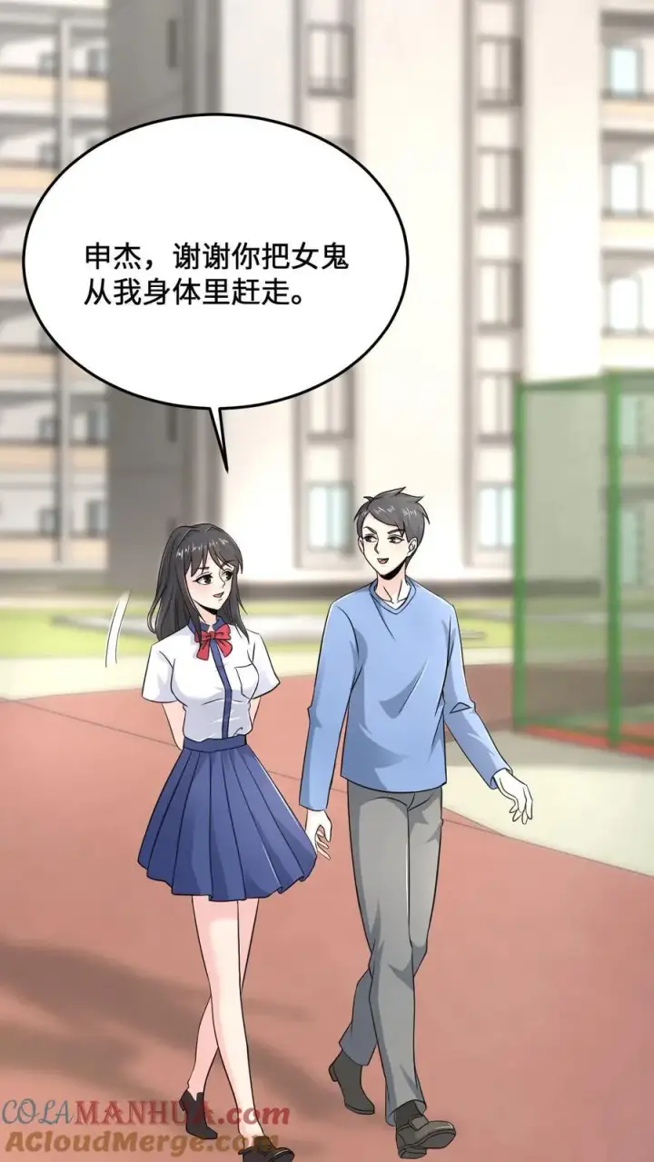 《开局直播地府：这直播间谁敢上啊》第58话 最后还是被发了好人卡图19