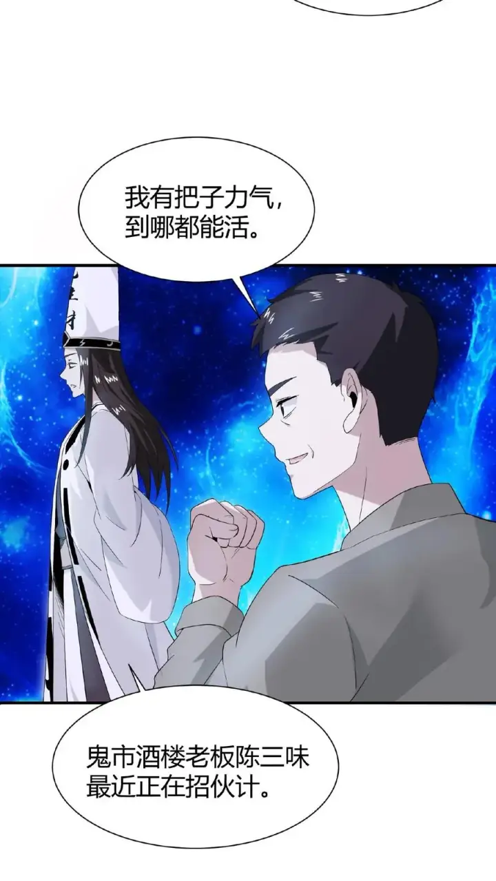 《开局直播地府：这直播间谁敢上啊》第61话 而放弃自己图22