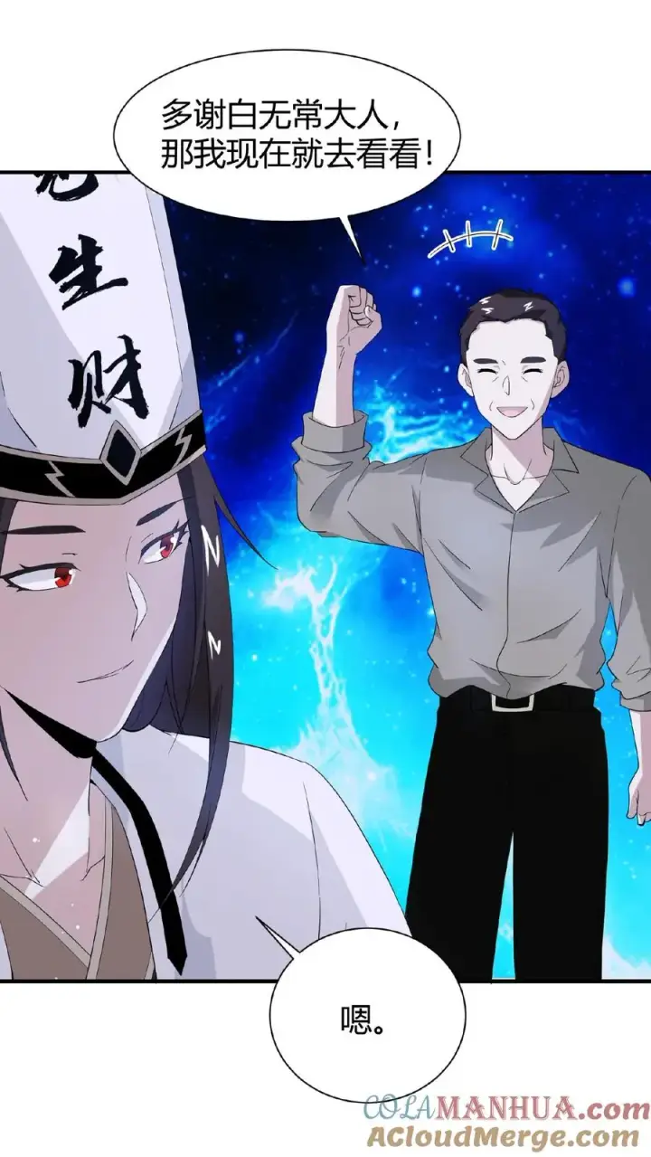 《开局直播地府：这直播间谁敢上啊》第61话 而放弃自己图23