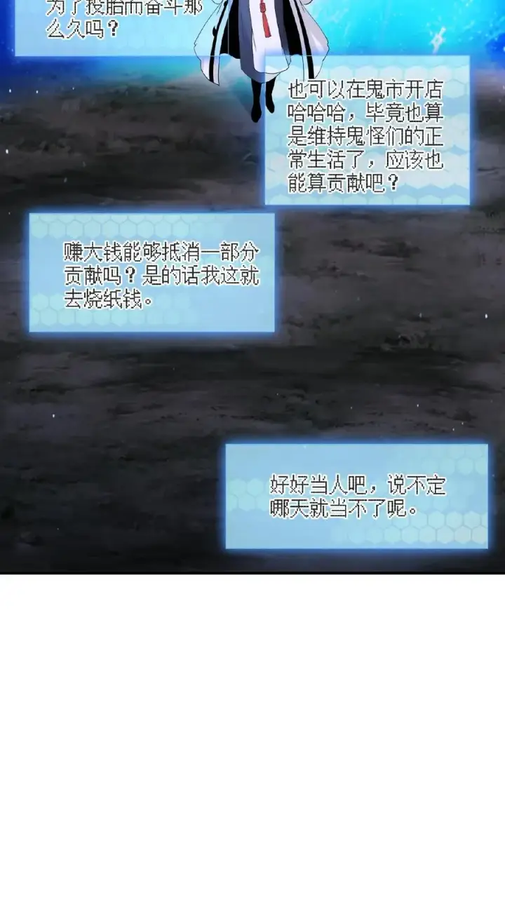 《开局直播地府：这直播间谁敢上啊》第61话 而放弃自己图30