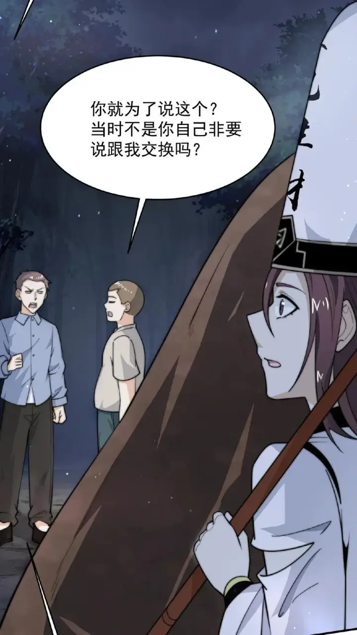 《开局直播地府：这直播间谁敢上啊》第62话 一张彩票引发的血案图18