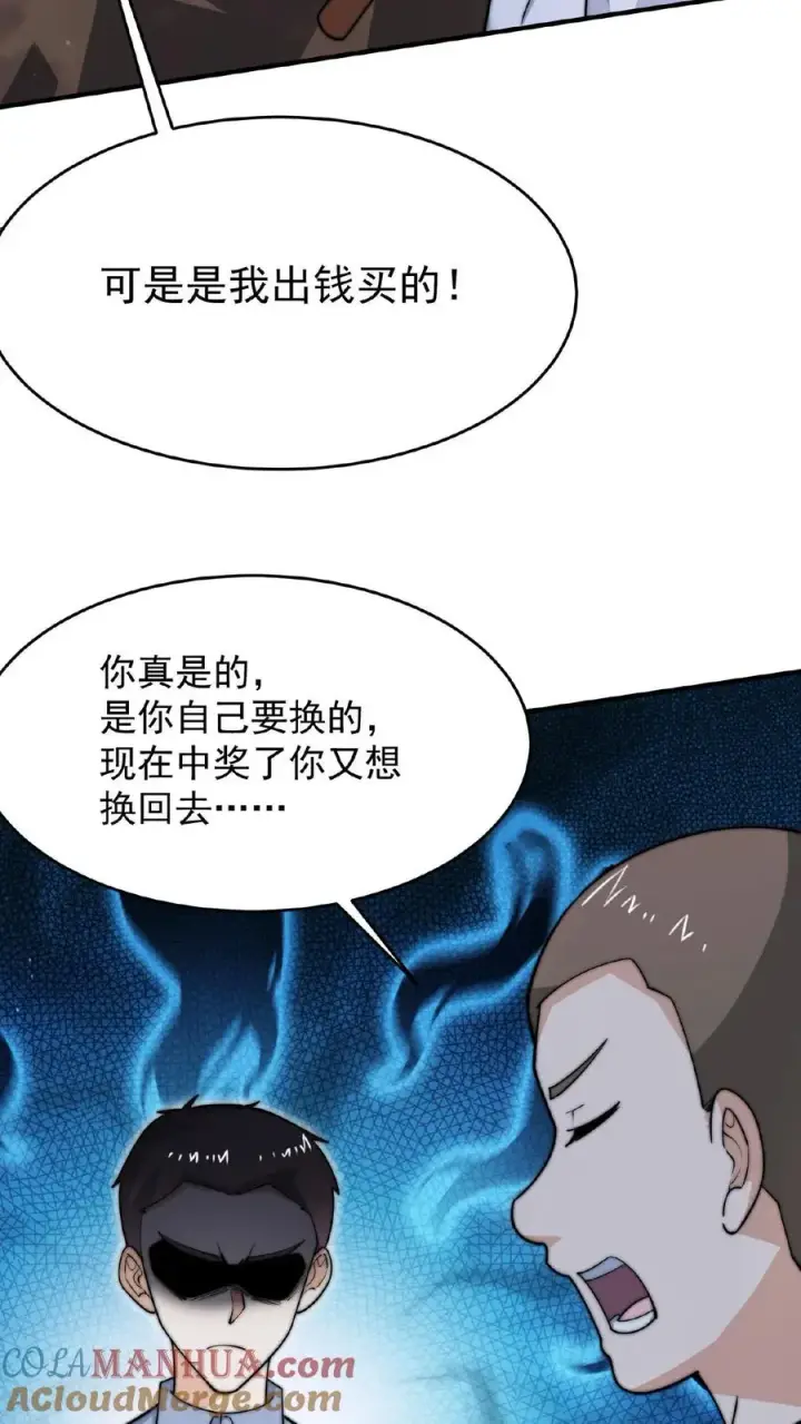 《开局直播地府：这直播间谁敢上啊》第62话 一张彩票引发的血案图19