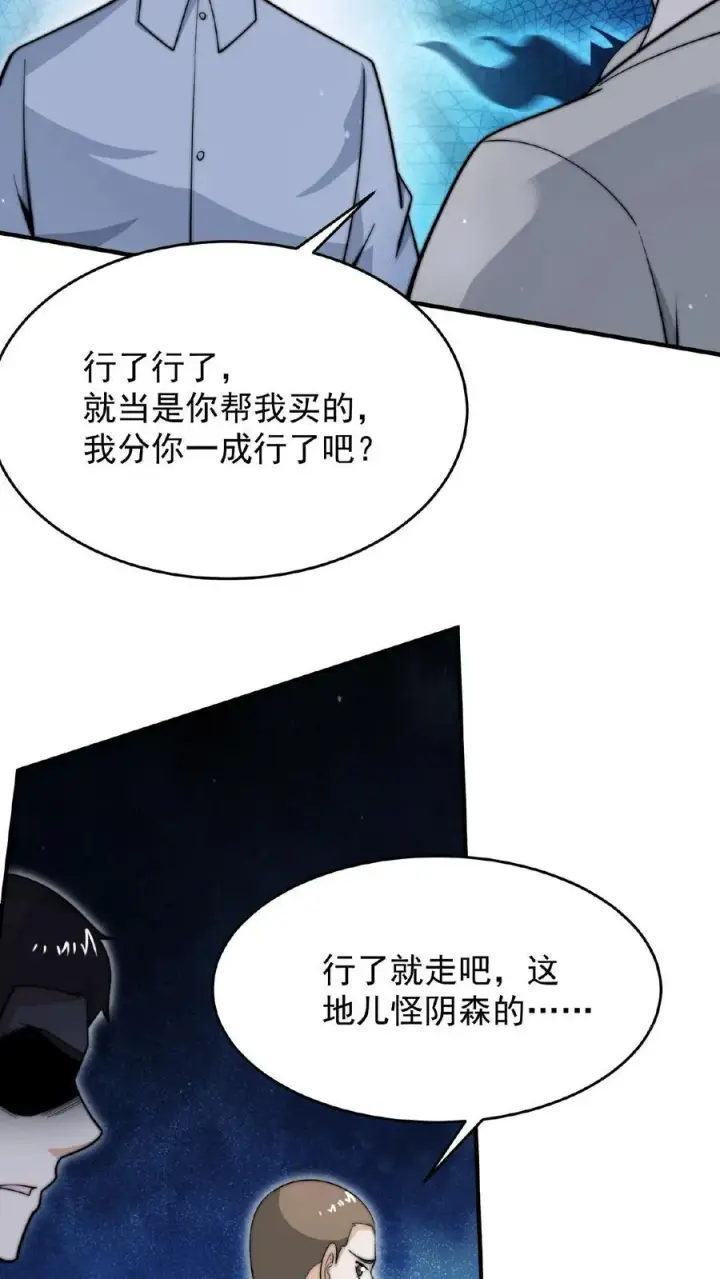 《开局直播地府：这直播间谁敢上啊》第62话 一张彩票引发的血案图20