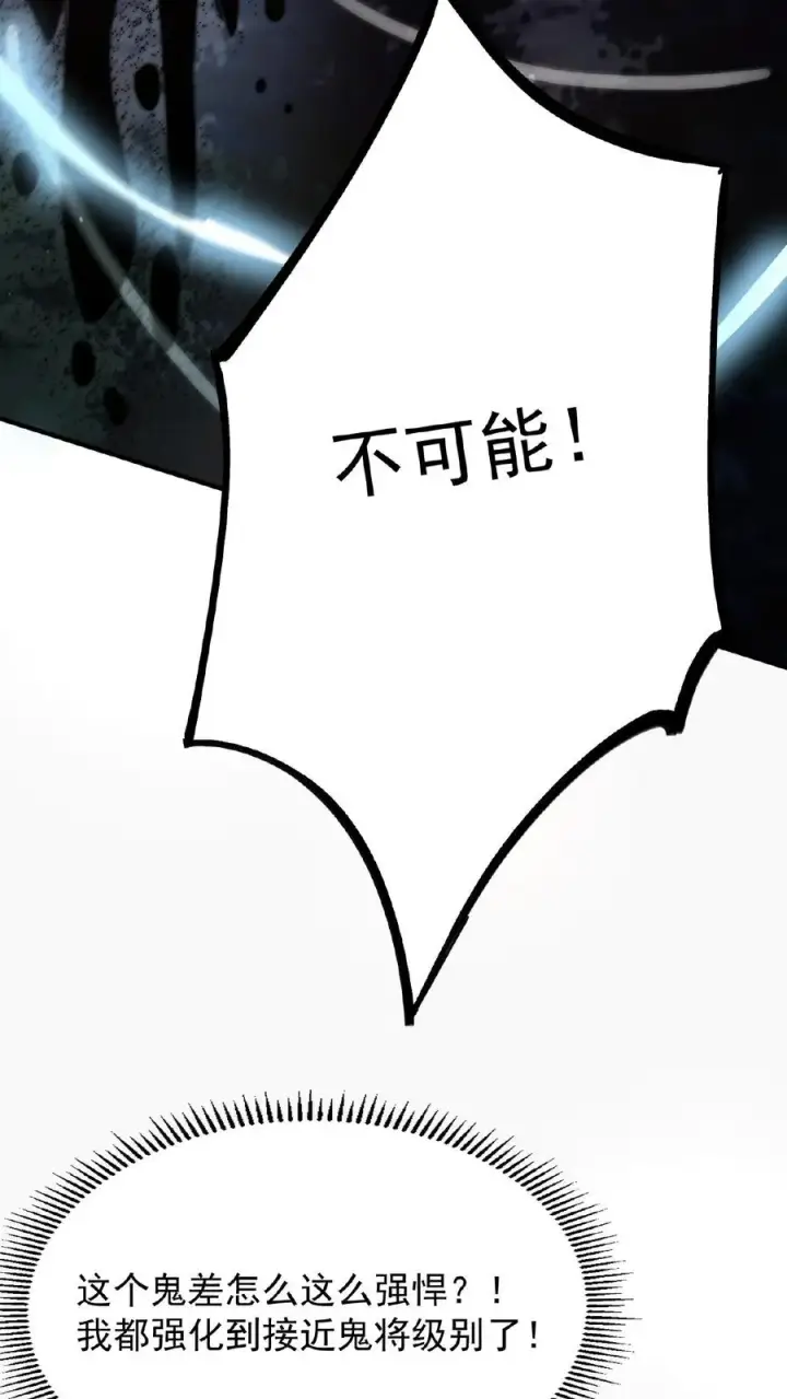 《开局直播地府：这直播间谁敢上啊》第63话 要吃掉江林的怪物图30