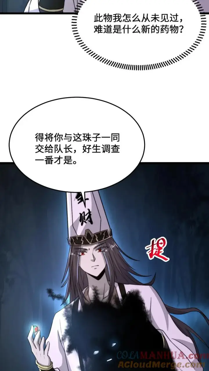 《开局直播地府：这直播间谁敢上啊》第64话 阴间大力丸图13