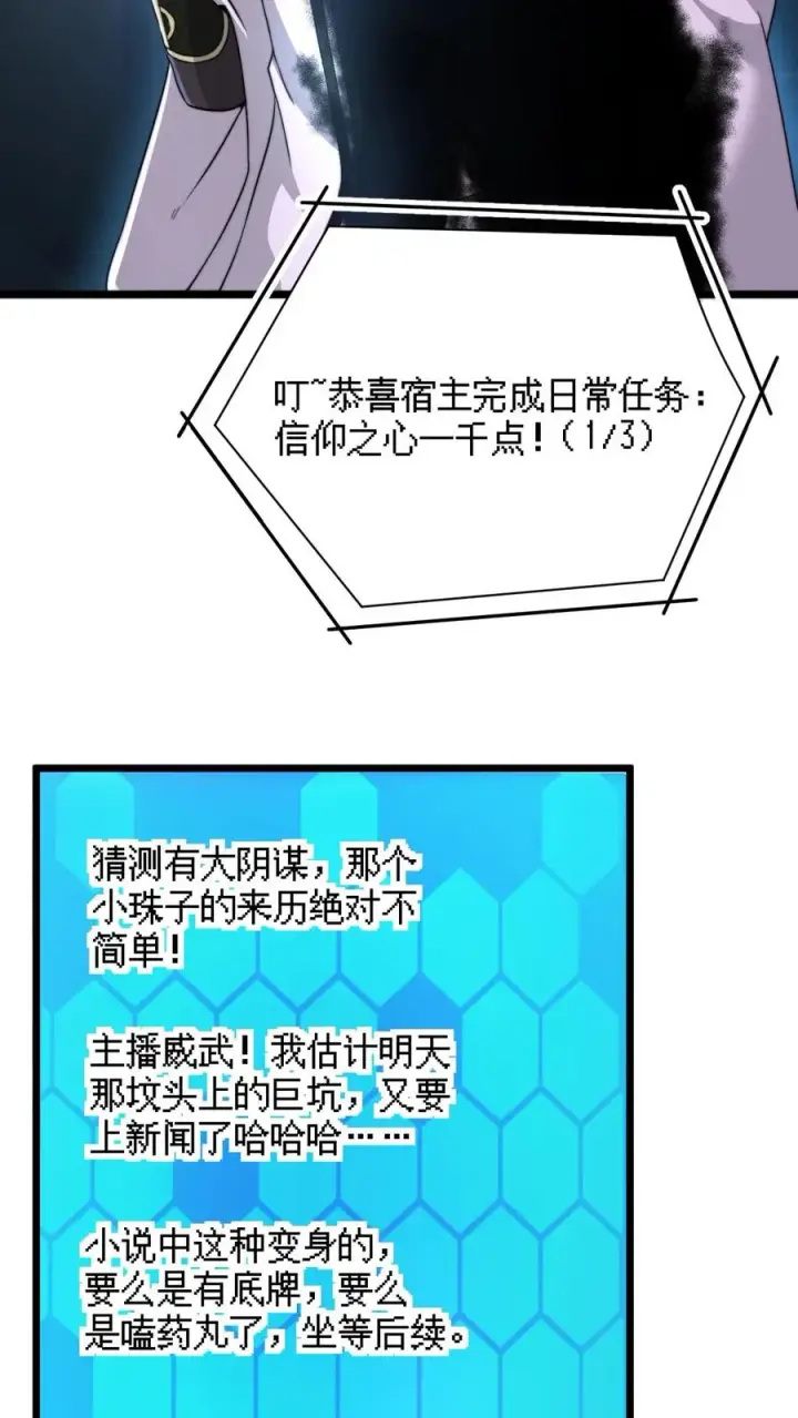 《开局直播地府：这直播间谁敢上啊》第64话 阴间大力丸图14