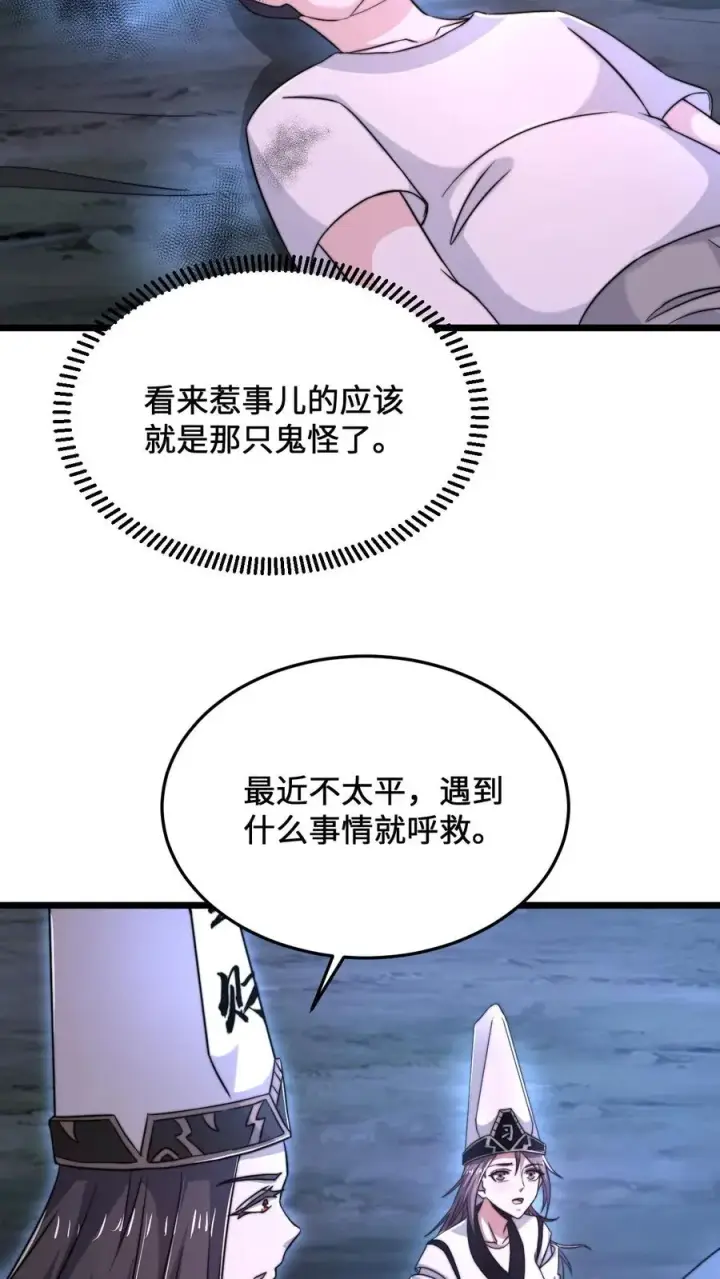 《开局直播地府：这直播间谁敢上啊》第64话 阴间大力丸图20