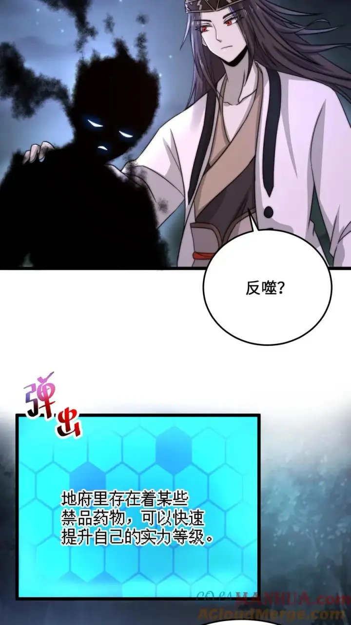 《开局直播地府：这直播间谁敢上啊》第64话 阴间大力丸图7