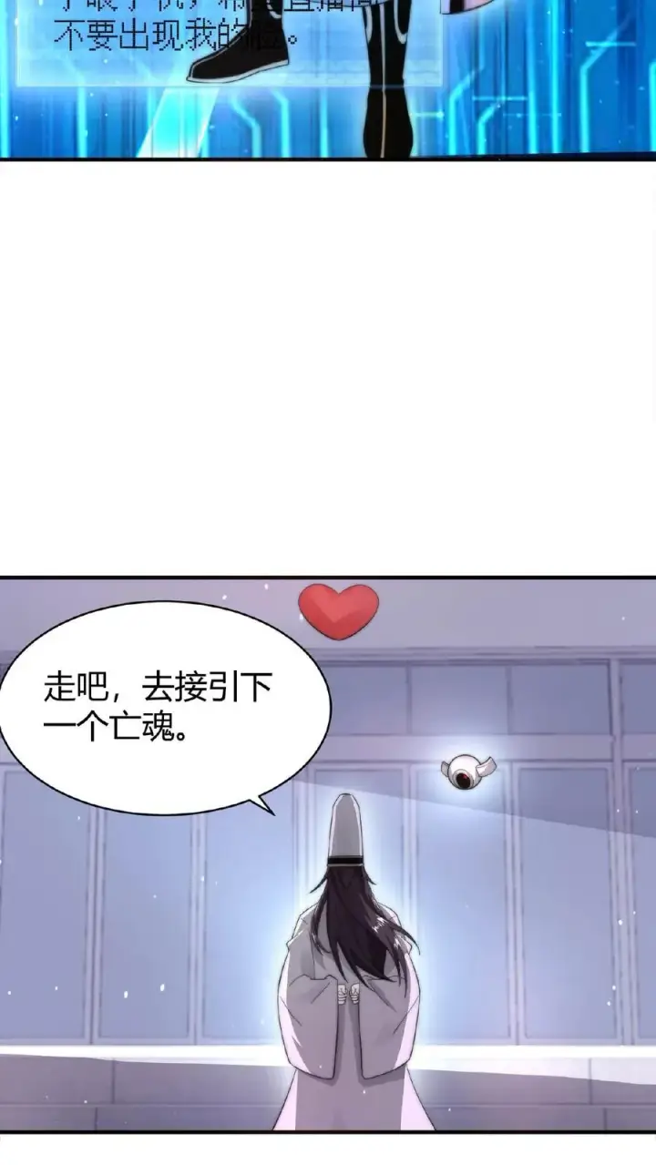 《开局直播地府：这直播间谁敢上啊》第69话 结果遇上黑吃黑图20