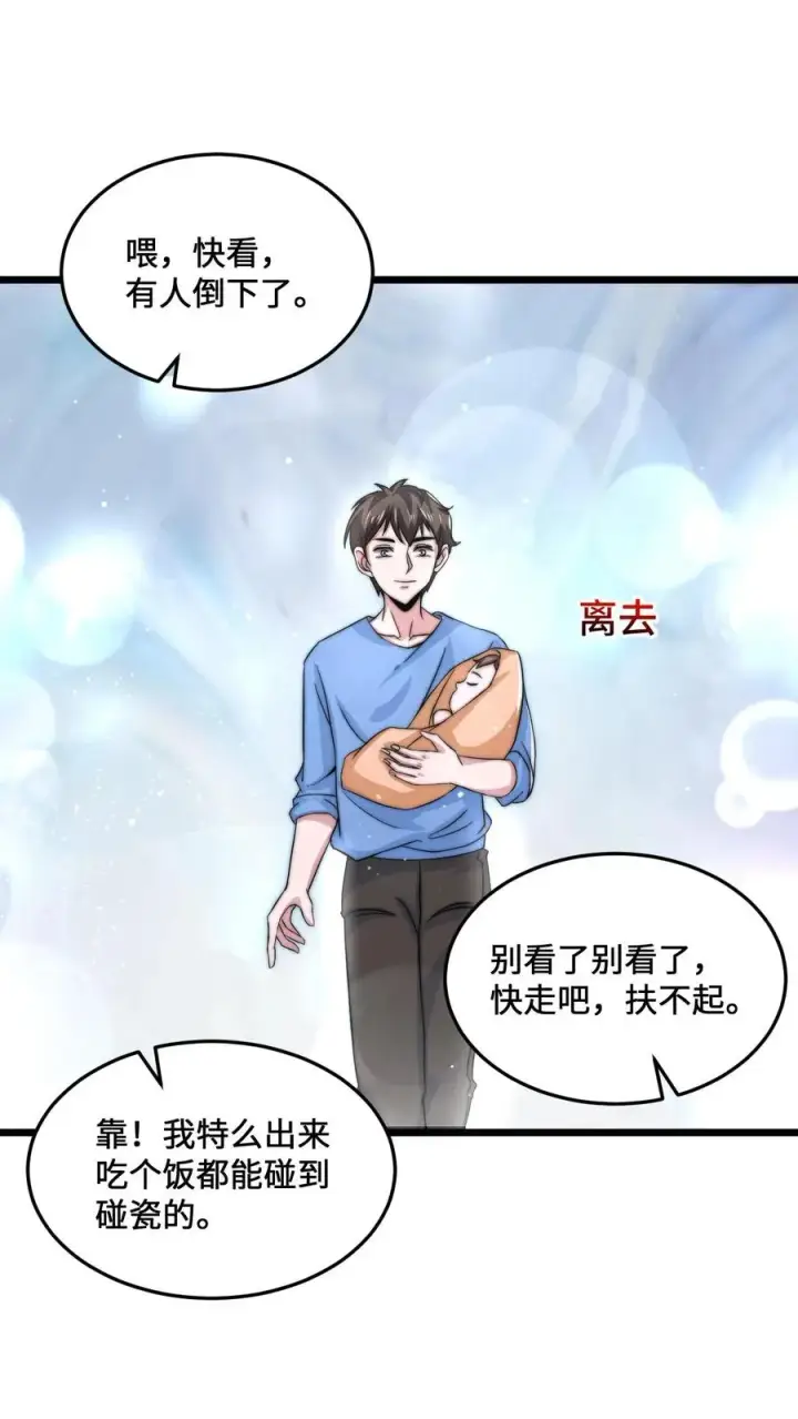 《开局直播地府：这直播间谁敢上啊》第71话 遇见摔倒的老人该不该扶？图2