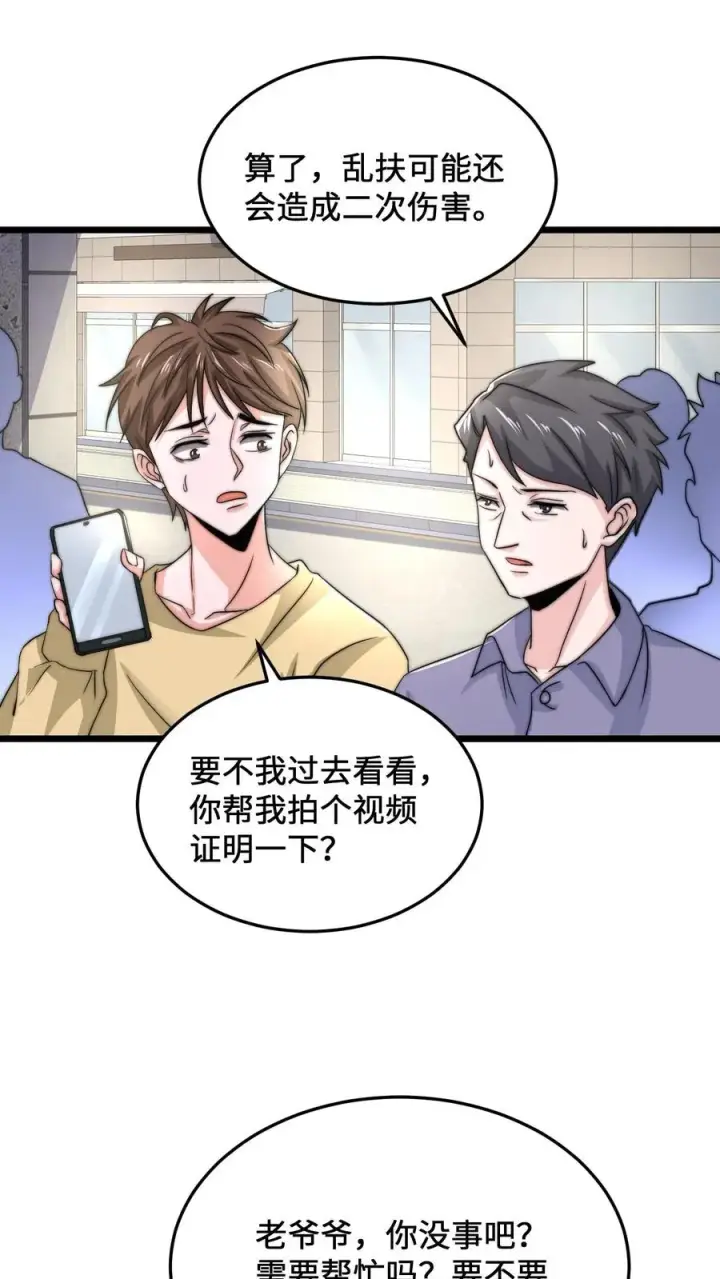 《开局直播地府：这直播间谁敢上啊》第71话 遇见摔倒的老人该不该扶？图4