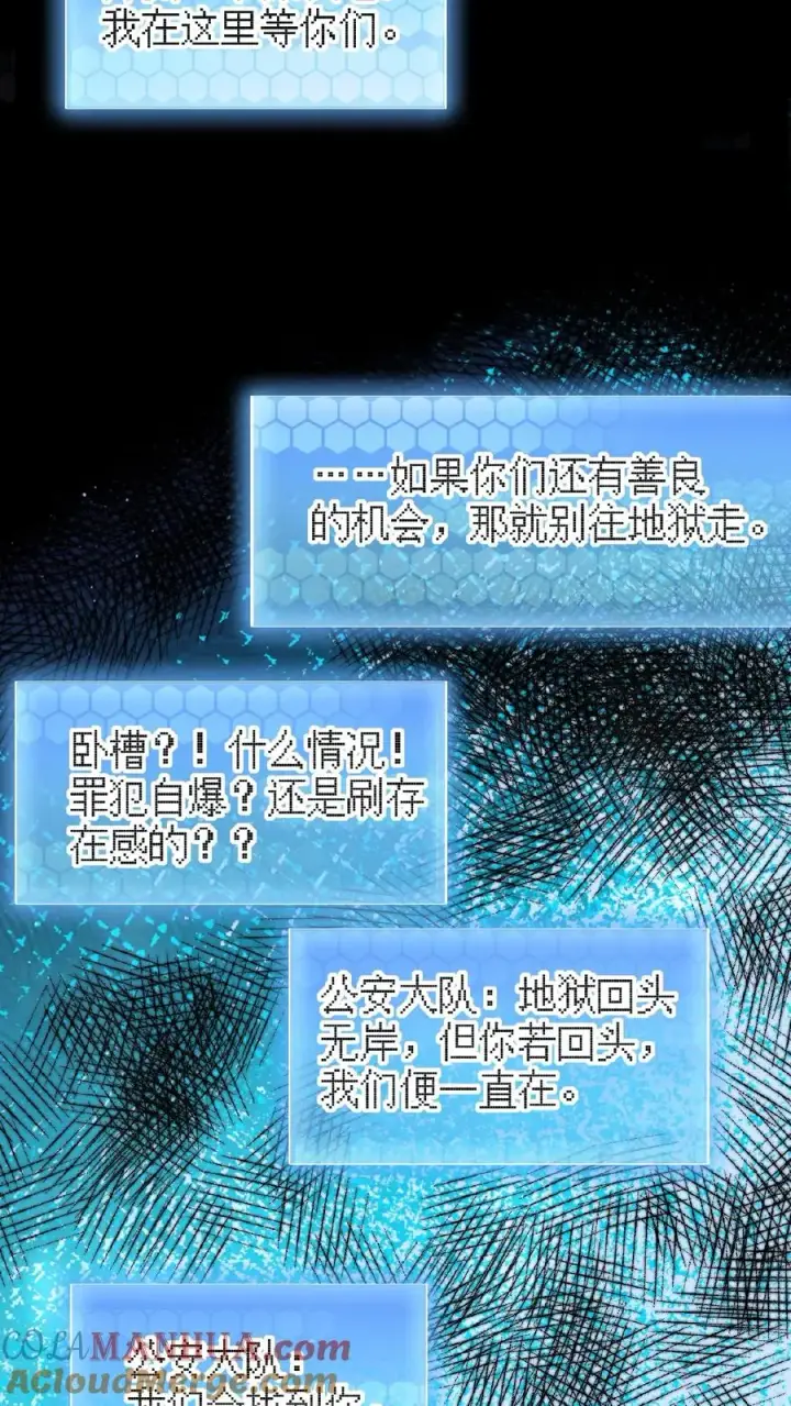 《开局直播地府：这直播间谁敢上啊》第72话 你们来找我吧！图13
