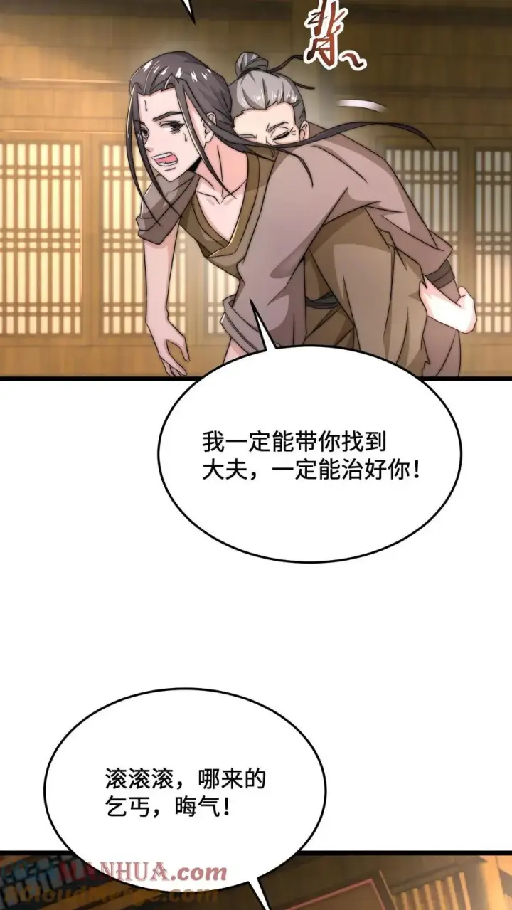 《开局直播地府：这直播间谁敢上啊》第75话 回忆里的老乞丐图11