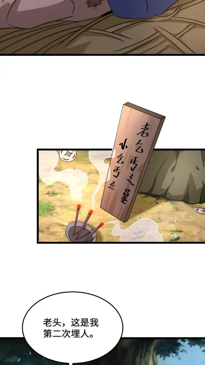 《开局直播地府：这直播间谁敢上啊》第75话 回忆里的老乞丐图20