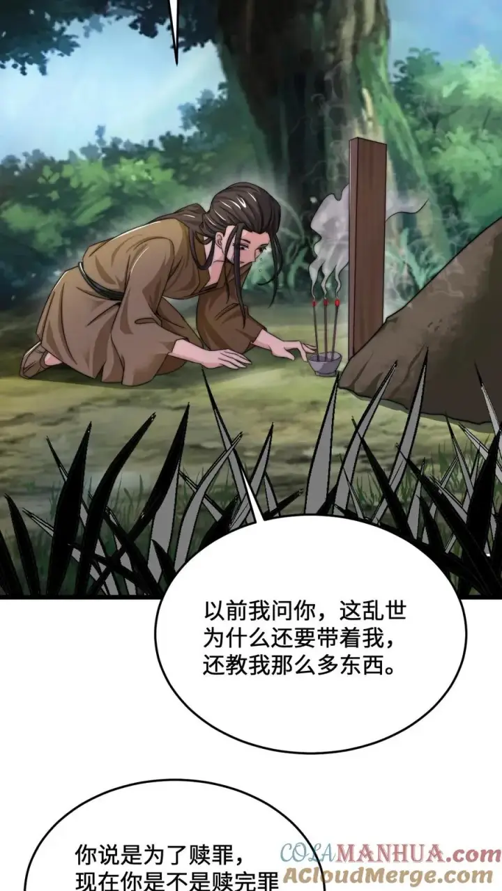 《开局直播地府：这直播间谁敢上啊》第75话 回忆里的老乞丐图21