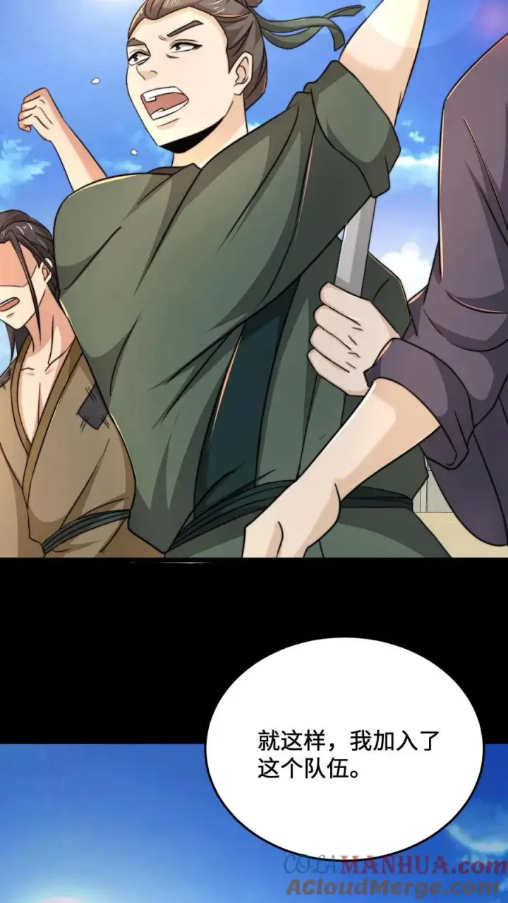 《开局直播地府：这直播间谁敢上啊》第75话 回忆里的老乞丐图27