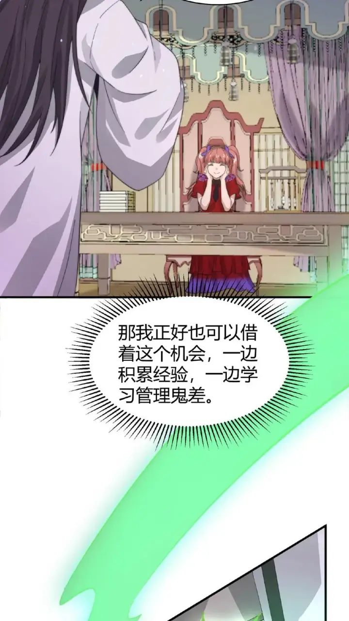 《开局直播地府：这直播间谁敢上啊》第78话 十八队大队长图10