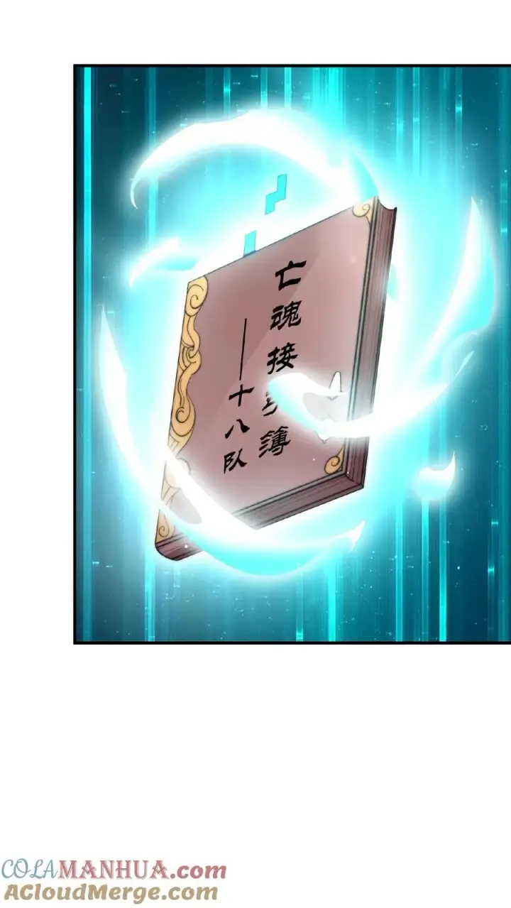 《开局直播地府：这直播间谁敢上啊》第78话 十八队大队长图13