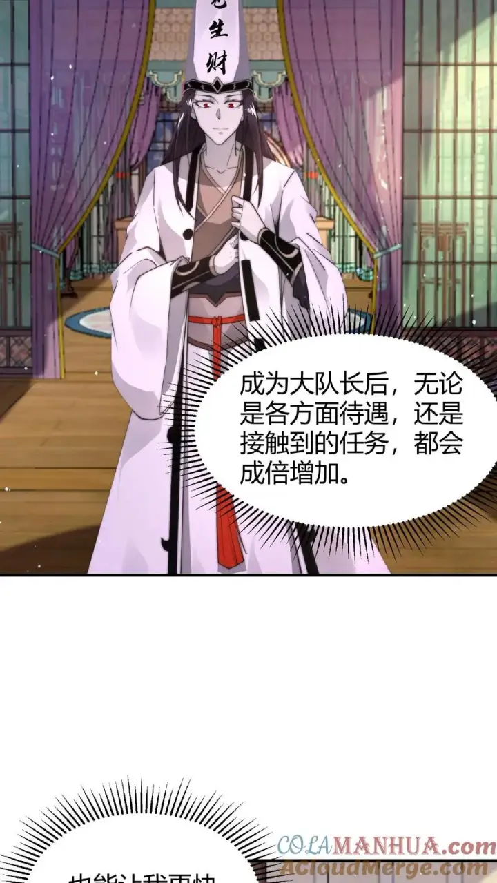 《开局直播地府：这直播间谁敢上啊》第78话 十八队大队长图17