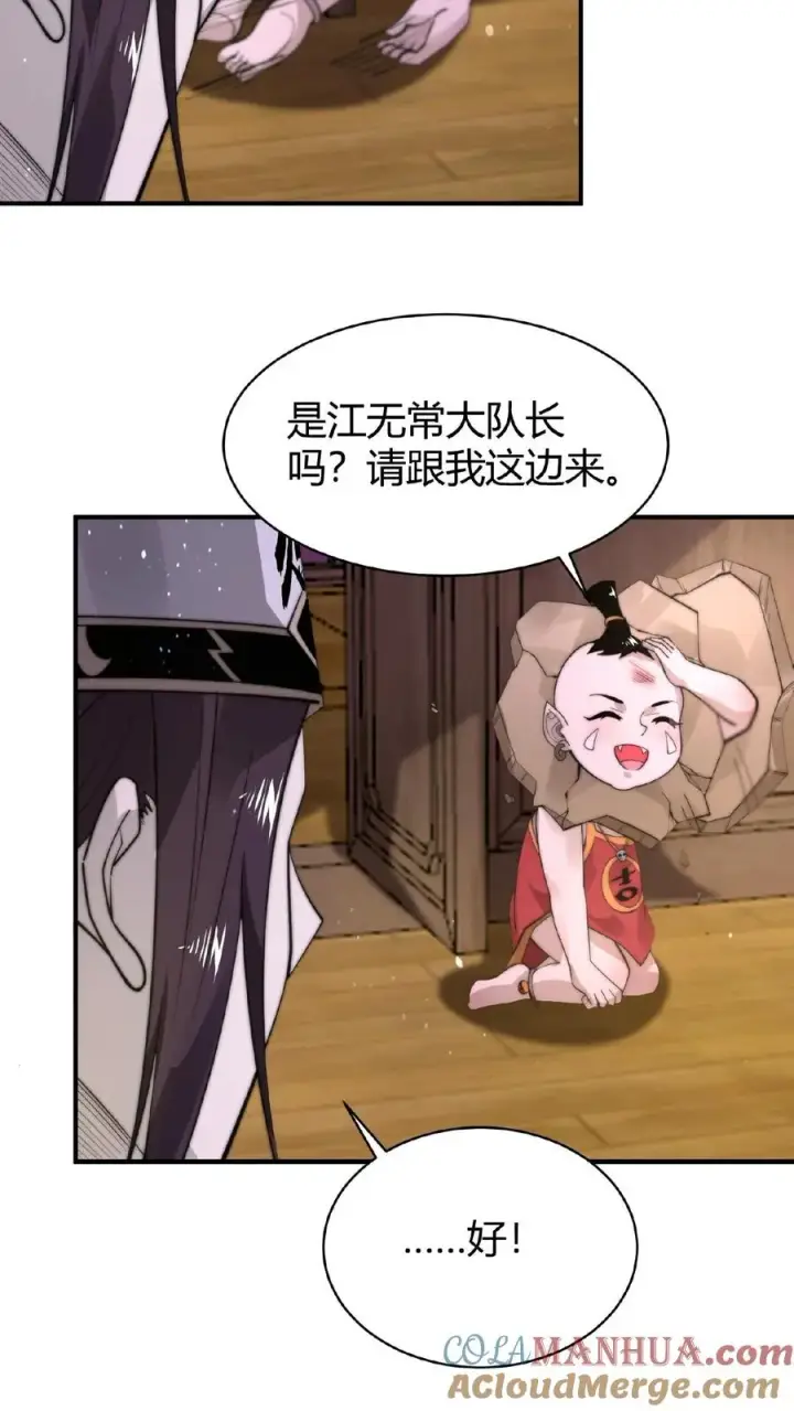 《开局直播地府：这直播间谁敢上啊》第78话 十八队大队长图21